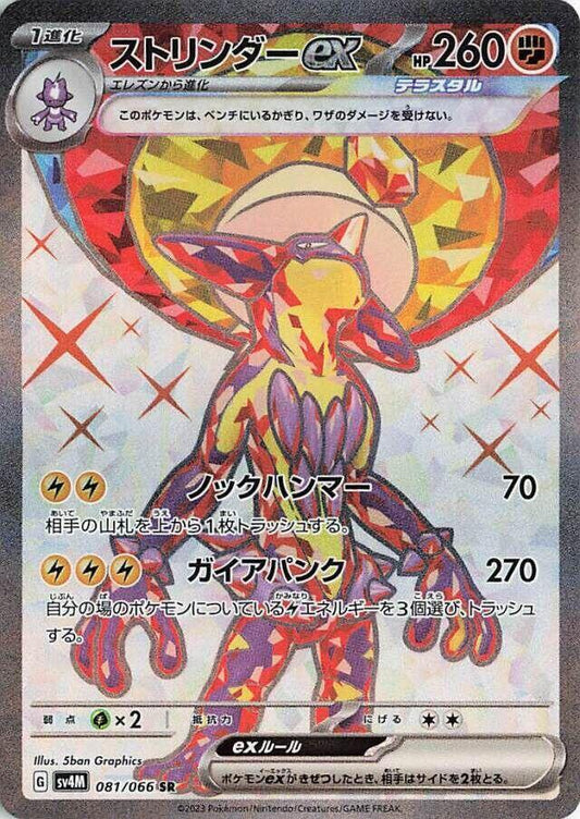 Toxtricity ex - 081/066 - SV4M: Future Flash (SV4M) SR