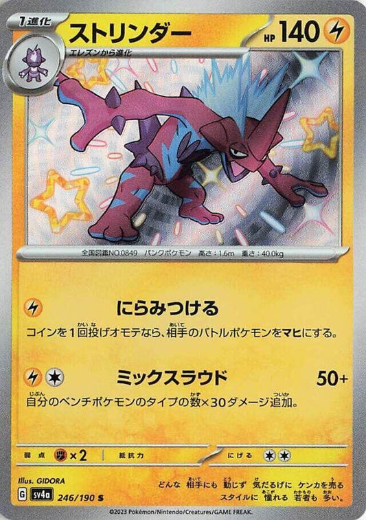 Toxtricity - 246/190 - SV4a: Shiny Treasure ex (SV4a) S