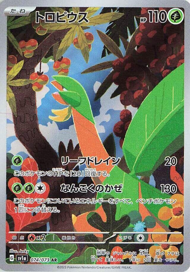 Tropius - 074/073 - SV1a: Triplet Beat (SV1a) AR