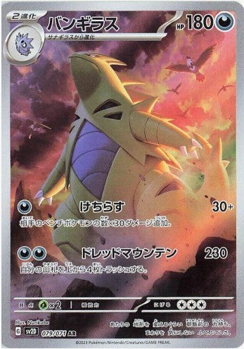Tyranitar - 079/071 - SV2D: Clay Burst (SV2D) AR