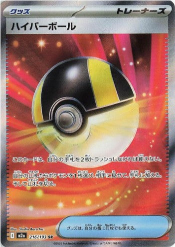 Ultra Ball - 216/193 - M2a: High Class Pack: MEGA Dream ex (M2a) SR