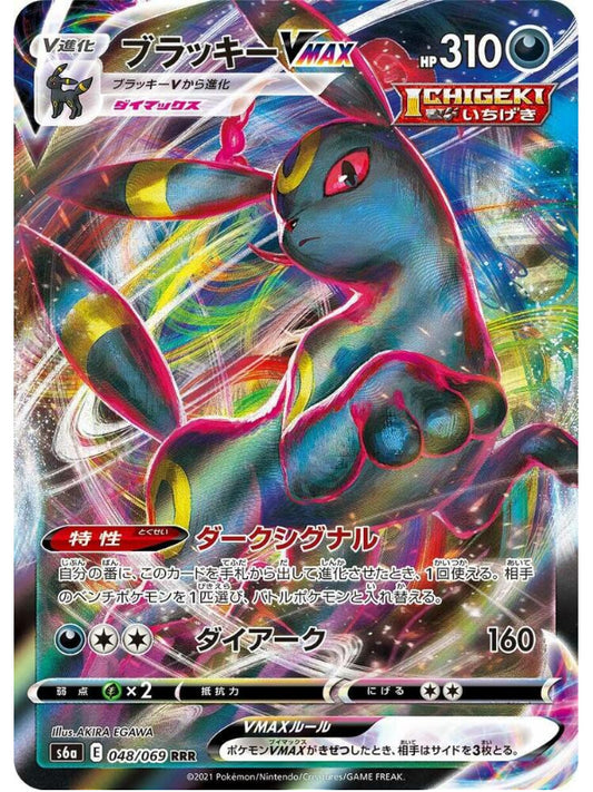 Umbreon VMAX - 048/069 - S6a: Eevee Heroes (S6a)