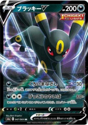 Umbreon V - 047/069 - S6a: Eevee Heroes (S6a) RR
