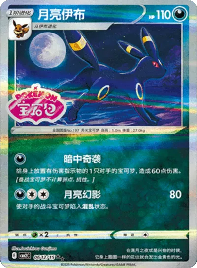Umbreon - 0612/15 - cbb2c (Stamped) (CN)