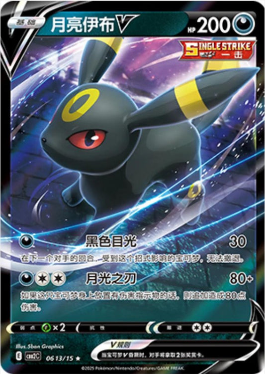 Umbreon V - 0613/15 CBB2C Holo S-Chinese from Gem Pack Vol 2