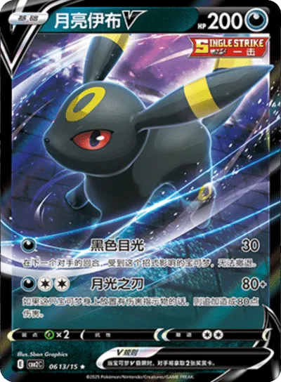 Umbreon V - 0613/15 - cbb2c (CN)