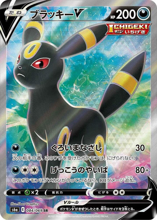 Umbreon V - 084/069 - S6a: Eevee Heroes (S6a) SR