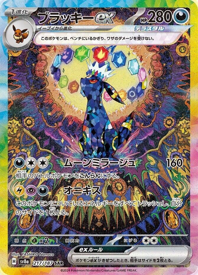 Umbreon ex - 217/187 - SV8a: Terastal Fest ex (SV8a) SAR