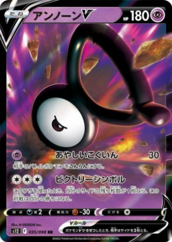 Unown V - 035/098 - S12: Paradigm Trigger (S12) RR