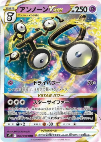 Unown VSTAR - 036/098 - S12: Paradigm Trigger (S12) RRR