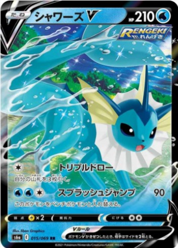 Vaporeon V - 015/069 - S6a: Eevee Heroes (S6a) RR