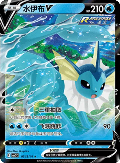 Vaporeon V - 0213/15 CBB2C (CN)