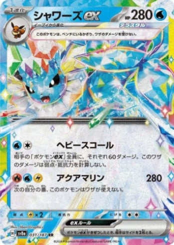 Vaporeon ex - 031/187 - SV8a: Terastal Fest ex (SV8a) RR