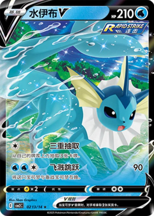 Vaporeon V - 0213/15 CBB2C Holo S-Chinese from Gem Pack Vol 2