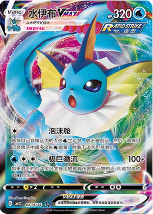 Vaporeon Vmax - 0214/15 CBB2C Holo S-Chinese from Gem Pack Vol 2