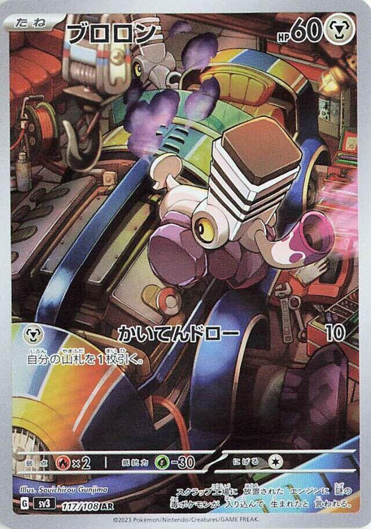 Varoom - 117/108 - SV3: Ruler of the Black Flame (SV3) AR