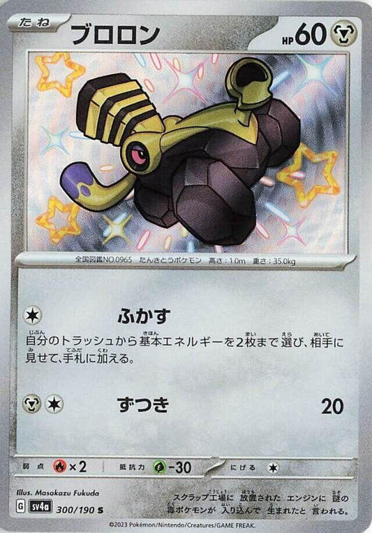 Varoom - 300/190 - SV4a: Shiny Treasure ex (SV4a) S