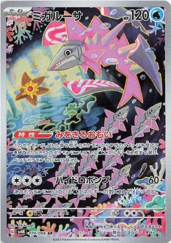 Veluza - 070/066 - SV4K: Ancient Roar (SV4K) AR