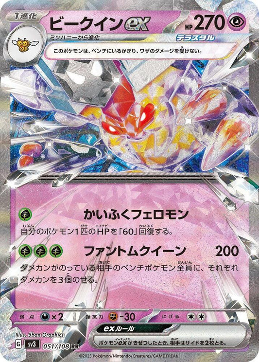 Vespiquen ex - 051/108 - SV3: Ruler of the Black Flame (SV3) RR