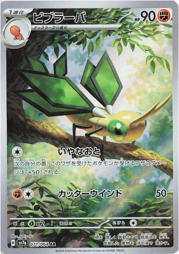 Vibrava - 071/064 - SV7a: Paradise Dragona (SV7a) AR