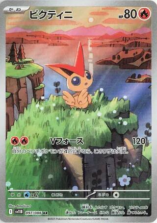 Victini - 097/086 - SV11B: Black Bolt (SV11B) AR