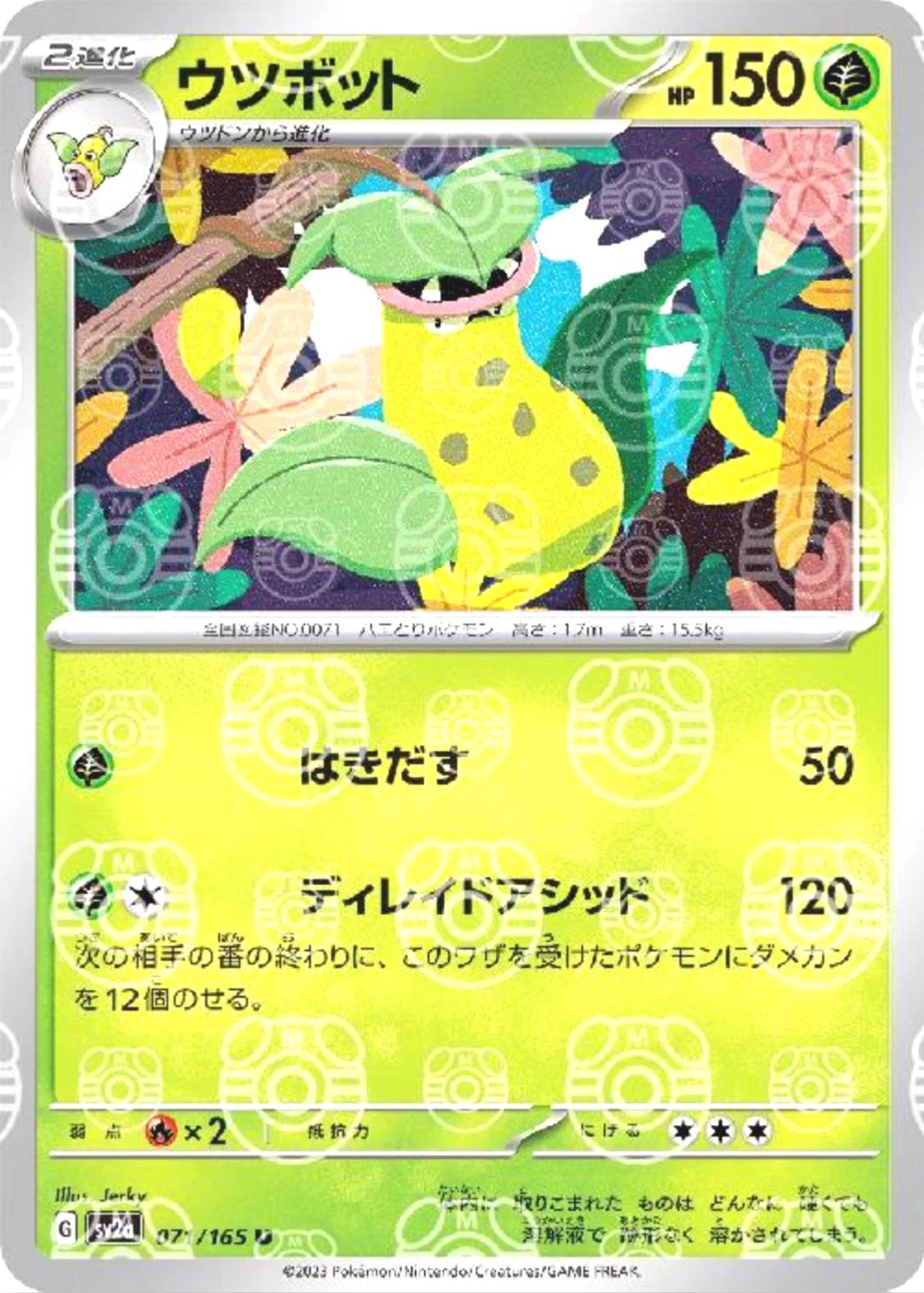 Victreebel [Master Ball] #71 Pokemon Japanese Scarlet & Violet 151