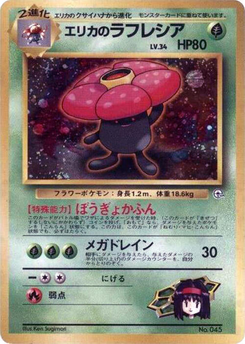 Erika's Vileplume - No. 045 City Gym Decks - VIN (DAMAGED)