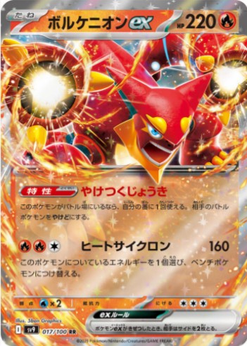 Volcanion ex - 017/100 - SV9: Battle Partners (SV9) RR