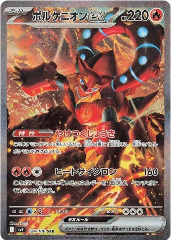 Volcanion ex - 124/100 - SV9: Battle Partners (SV9) SAR