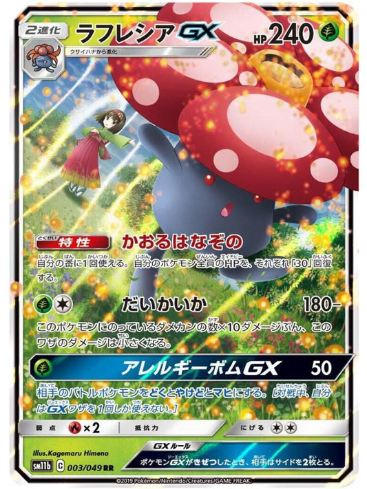 Vileplume GX - 003/049 - SM11b: Dream League (SM11b)