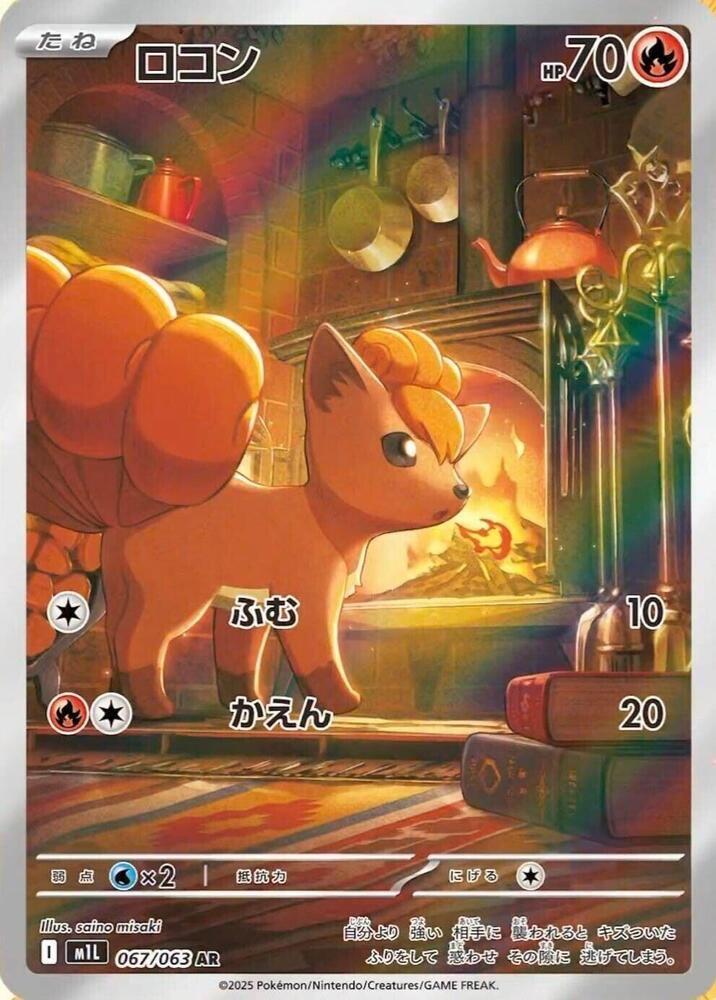 Vulpix - 067/063 - m1L: Mega Brave (m1L) AR