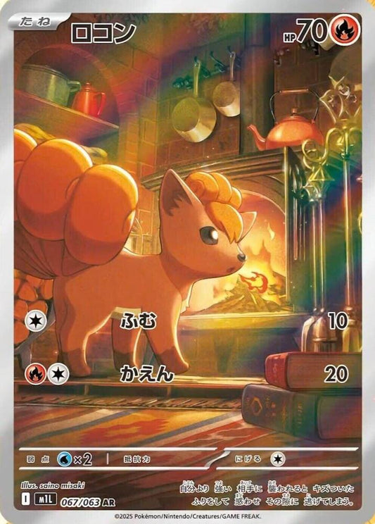 Vulpix - 067/063 - m1L: Mega Brave (m1L) AR