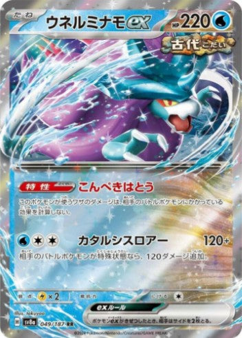 Walking Wake ex - 049/187 - SV8a: Terastal Fest ex (SV8a) RR