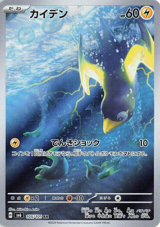 Wattrel - 105/101 - SV6: Transformation Mask (SV6) AR