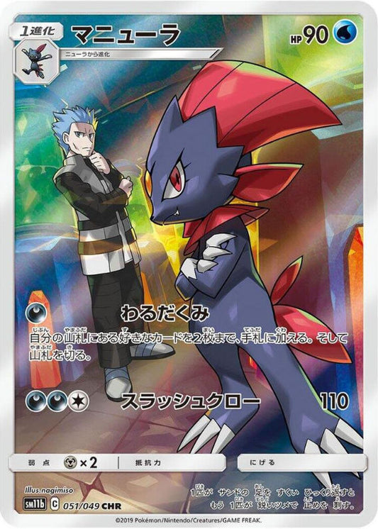 Weavile - 051/049 - SM11b: Dream League (SM11b)