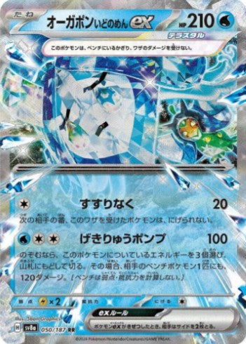 Wellspring Mask Ogerpon ex - 050/187 - SV8a: Terastal Fest ex (SV8a) RR