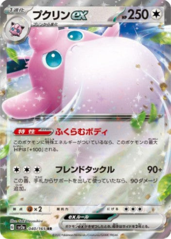 Wigglytuff ex - 040/165 - SV2a: Pokemon Card 151 (SV2a) RR