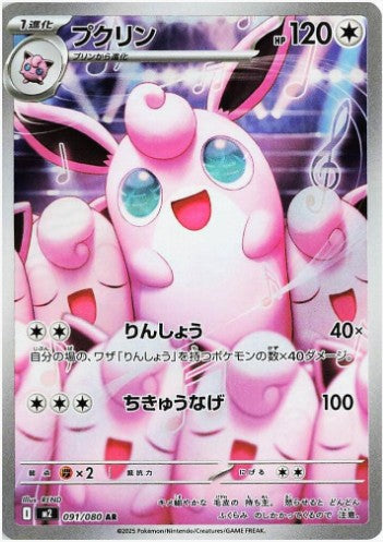 Wigglytuff - 091/080 - M2: Inferno X (M2) AR