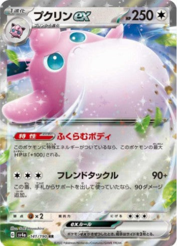 Wigglytuff ex - 141/190 - SV4a: Shiny Treasure ex (SV4a) RR