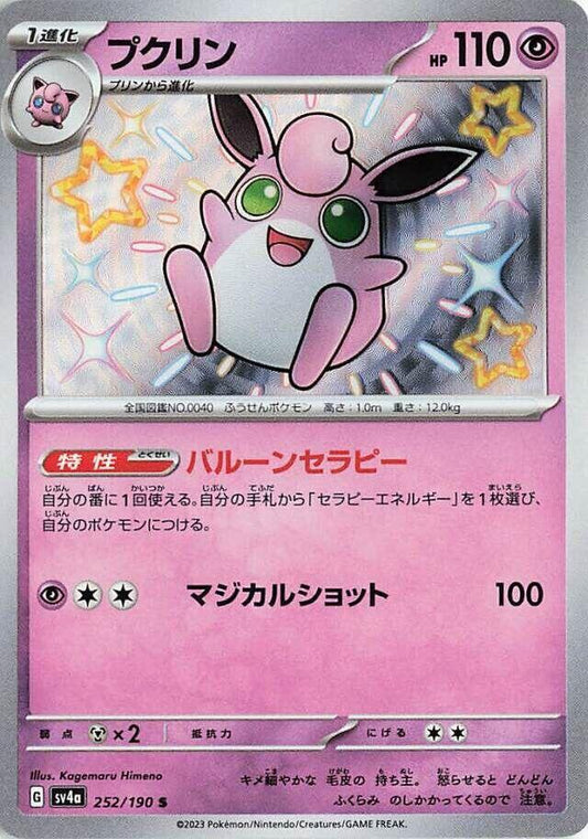 Wigglytuff - 252/190 - SV4a: Shiny Treasure ex (SV4a) S