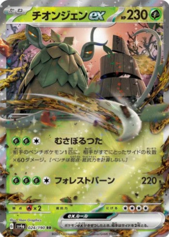 Wo-Chien ex - 024/190 - SV4a: Shiny Treasure ex (SV4a) RR