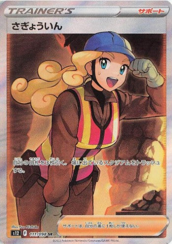 Worker - 111/098 - S12: Paradigm Trigger (S12) SR