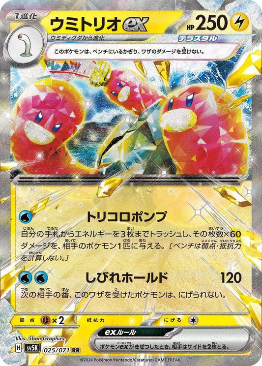 Wugtrio ex - 025/071 - SV5K: Wild Force (SV5K) RR