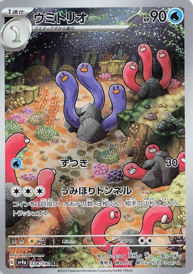 Wugtrio - 338/190 - SV4a: Shiny Treasure ex (SV4a) AR