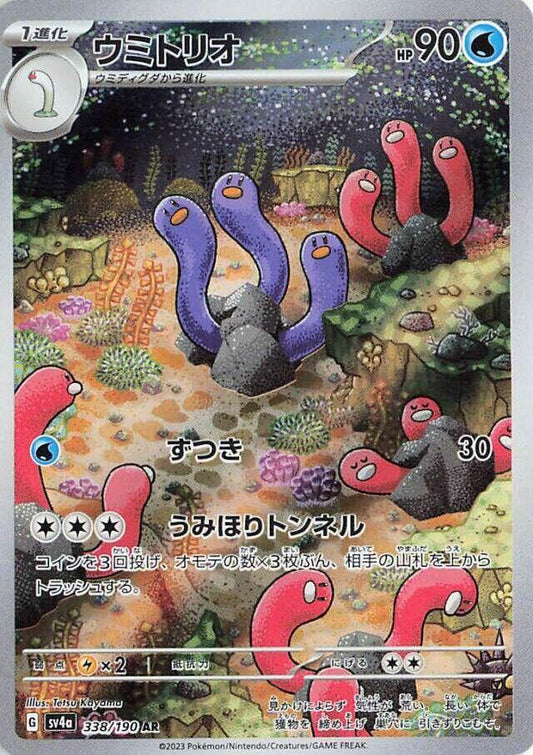 Wugtrio - 338/190 - SV4a: Shiny Treasure ex (SV4a) AR