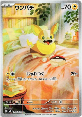 Yamper - 086/080 - M2: Inferno X (M2) AR