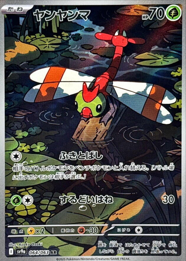 Yanma - 064/063 - SV9a: Heat Wave Arena (SV9a) AR