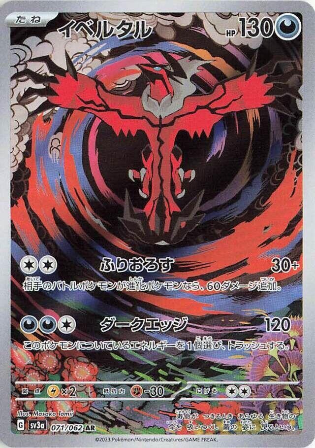 Yveltal - 071/062 - SV3a: Raging Surf (SV3a) AR