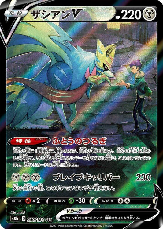 Zacian V - 250/184 - S8b: VMAX Climax (S8b)
