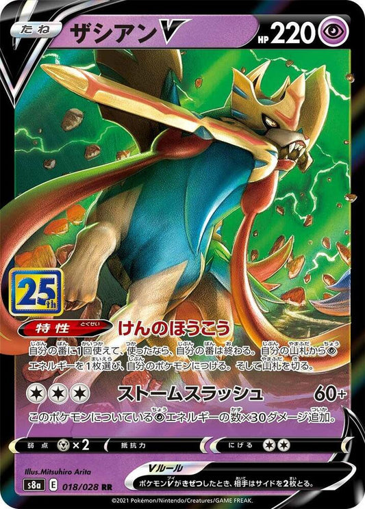 Zacian V - 018/028 - S8a: 25th Anniversary Collection (S8a) RR